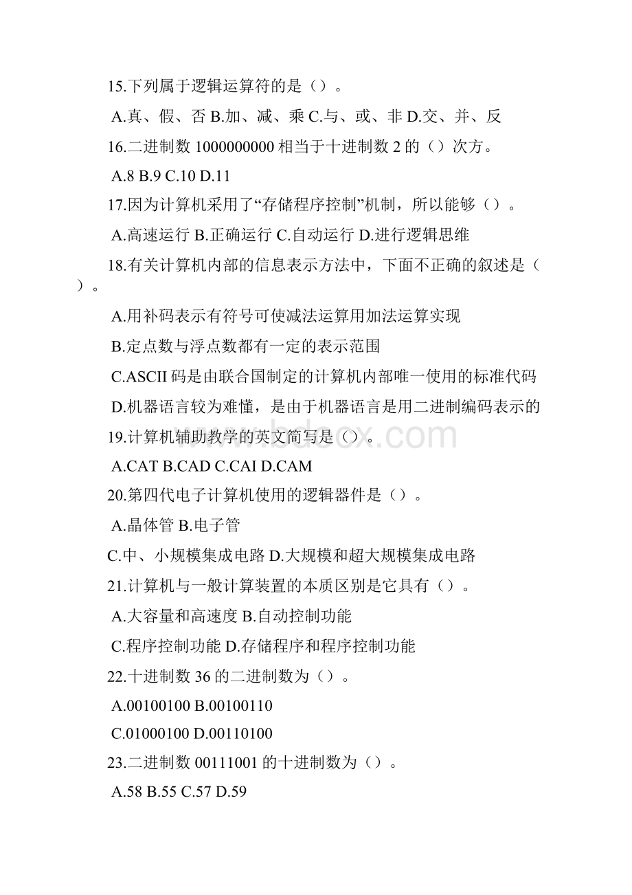 最新10版计算机一级笔试练习题汇总教材文档格式.docx_第3页