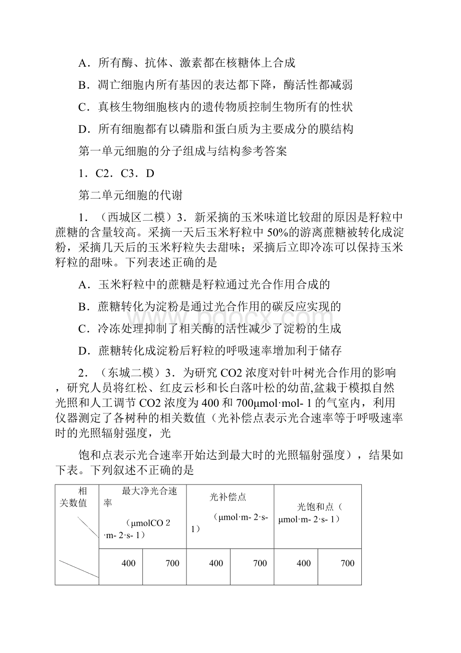 北京市学年度二模生物试题汇总Word文件下载.docx_第2页