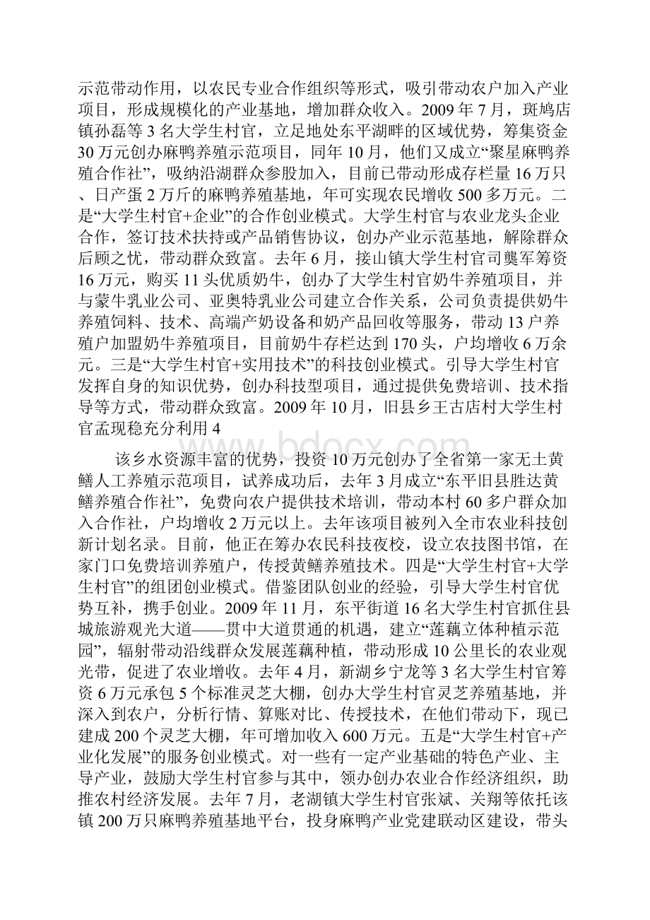 东平县实施大学生村官创业富民行动的实践与探索Word格式.docx_第3页