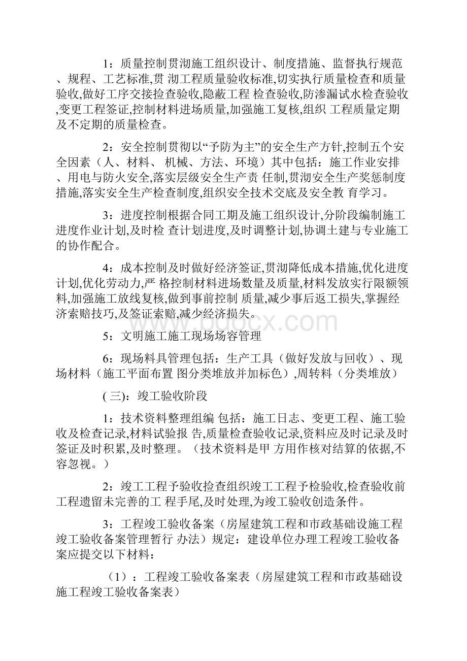 施工单位实习报告施工资料员Word文件下载.docx_第2页