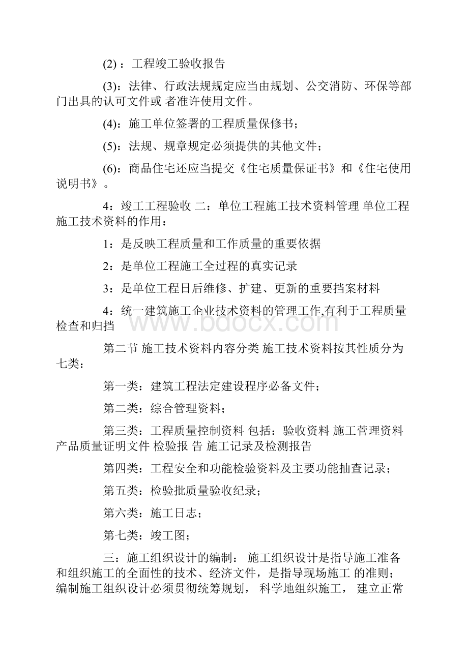 施工单位实习报告施工资料员Word文件下载.docx_第3页