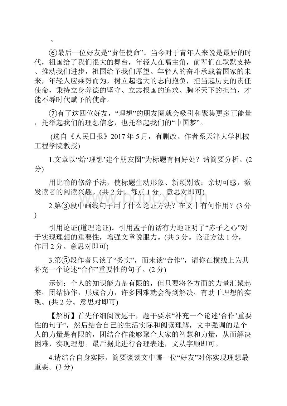 安徽专用届中考语文专题复习二议论文阅读常考议论文分类训练.docx_第2页