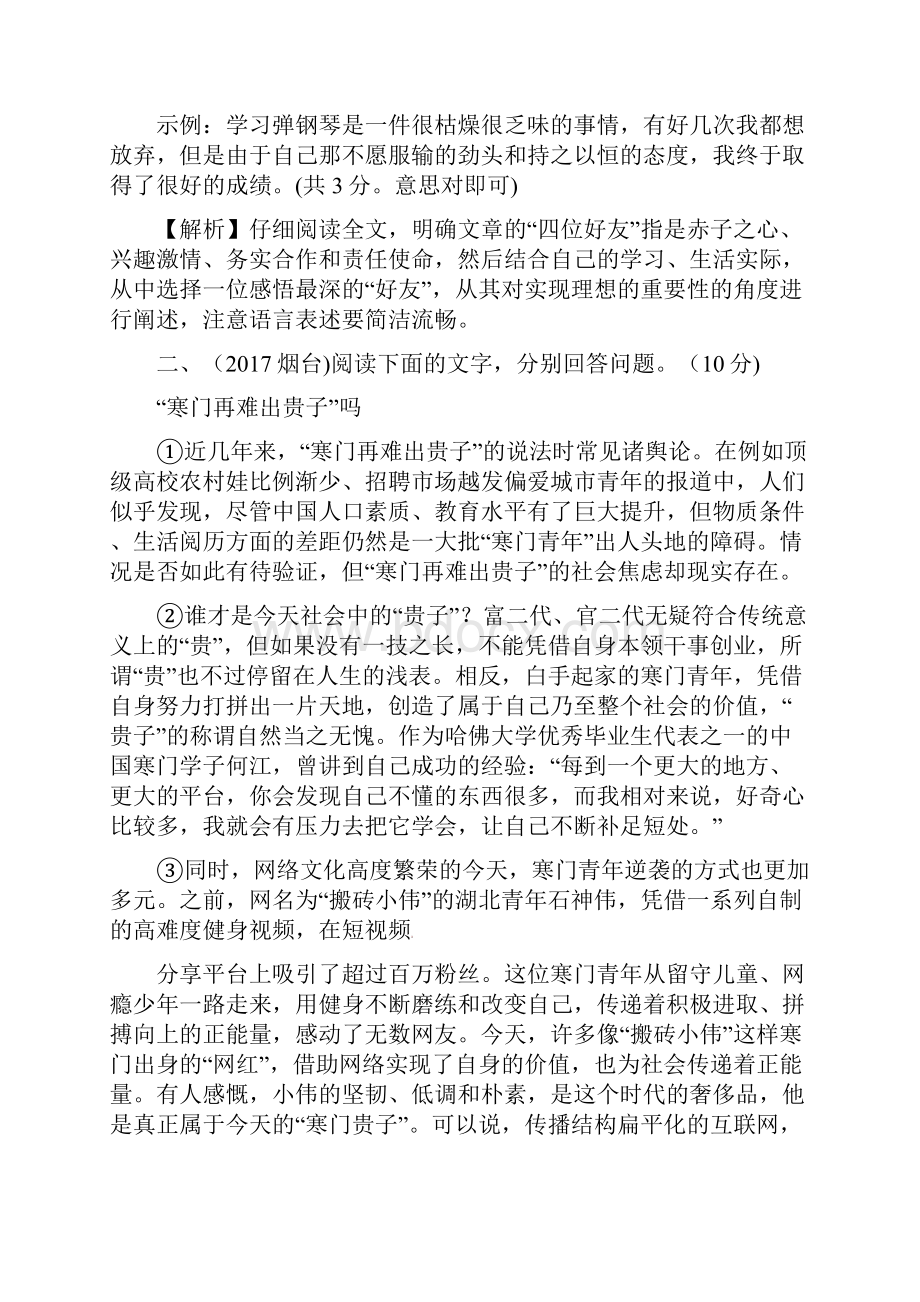 安徽专用届中考语文专题复习二议论文阅读常考议论文分类训练.docx_第3页