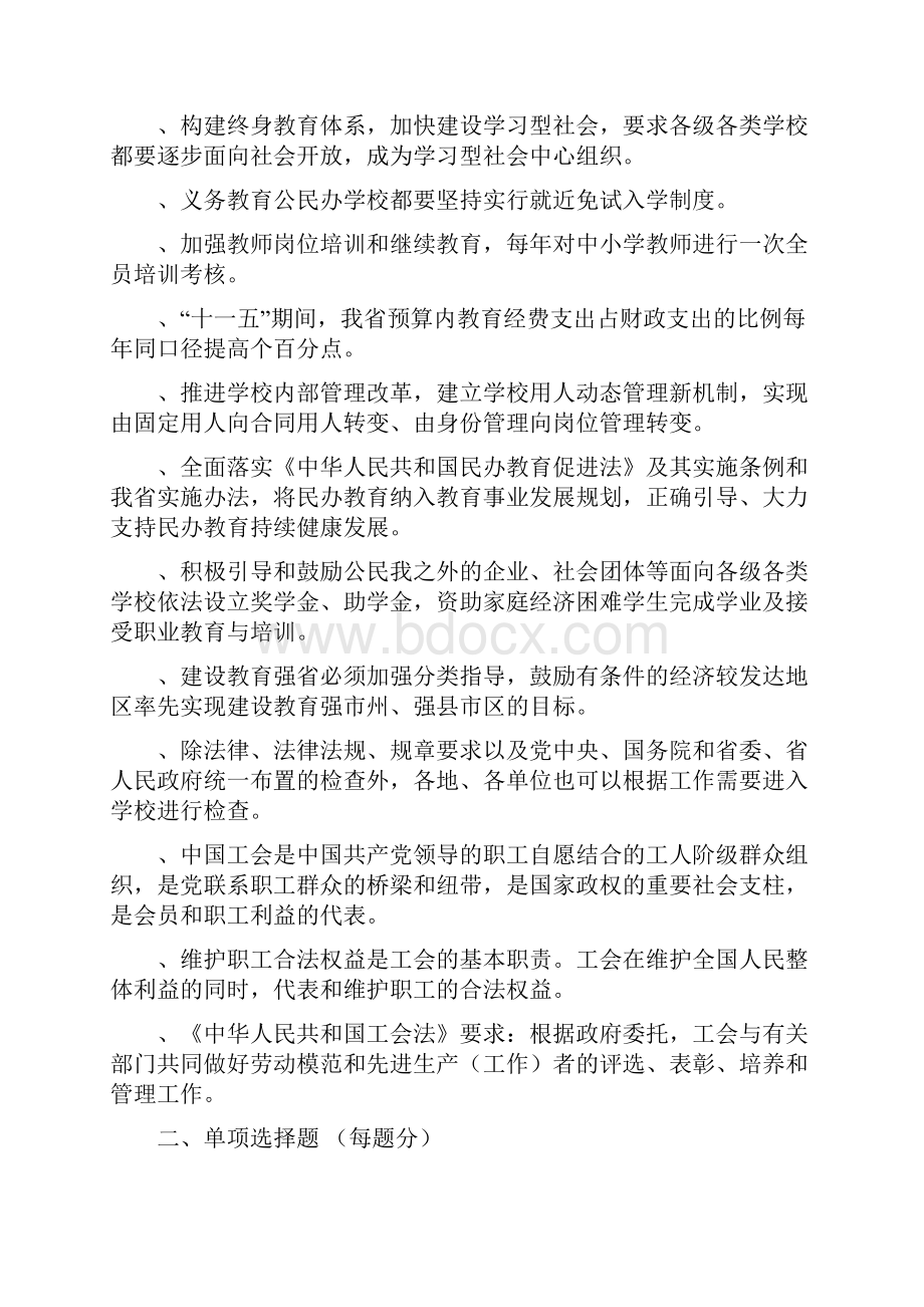 一判断题a为正确b为错误每题1分活动za.docx_第2页