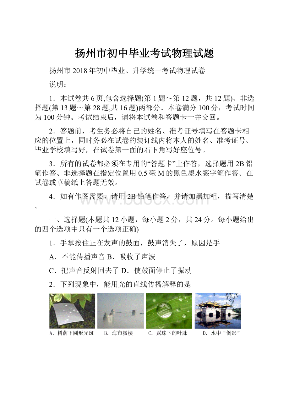 扬州市初中毕业考试物理试题Word文件下载.docx