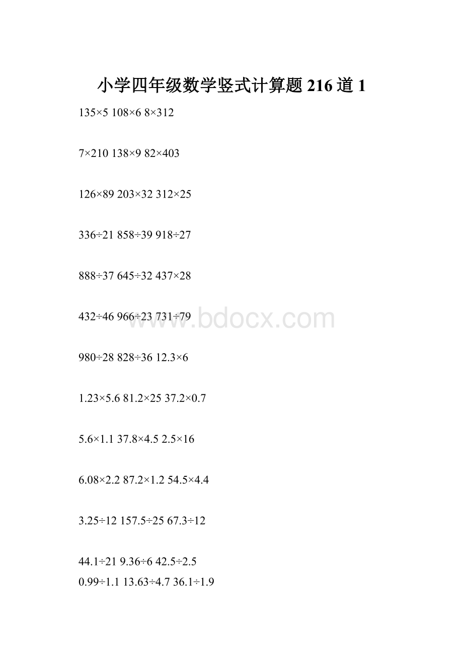 小学四年级数学竖式计算题216道1.docx