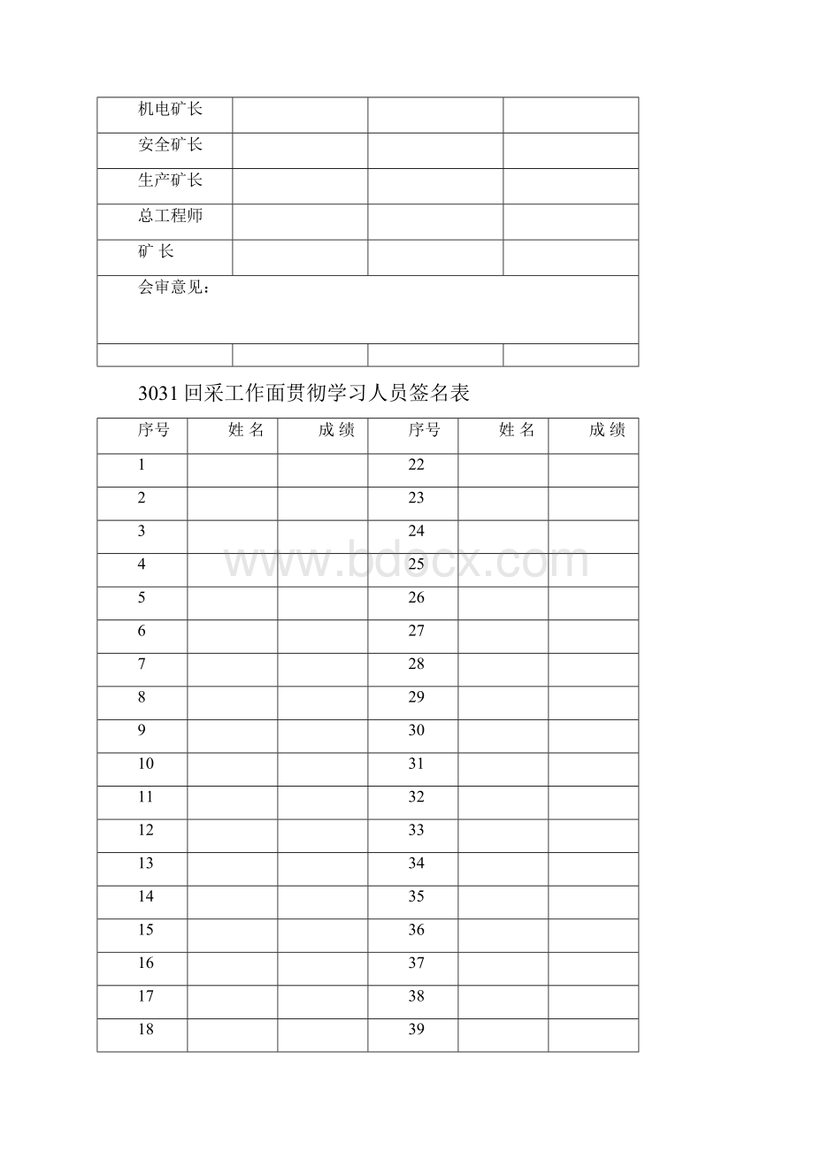 3301回采规程1.docx_第2页