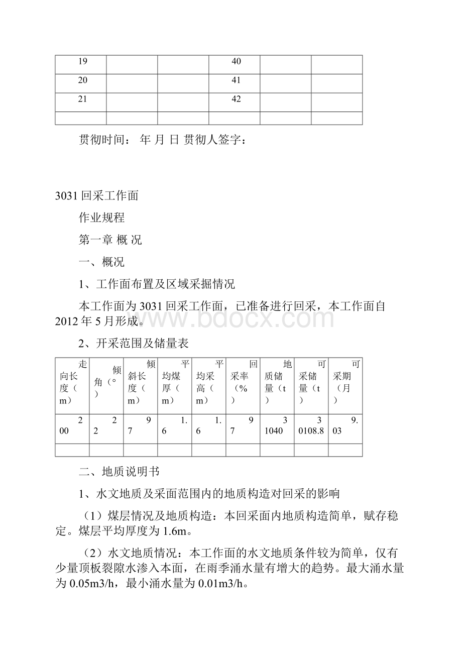 3301回采规程1.docx_第3页