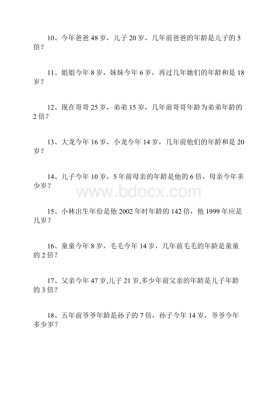 人教版小学数学年龄问题 共300题.docx_第2页