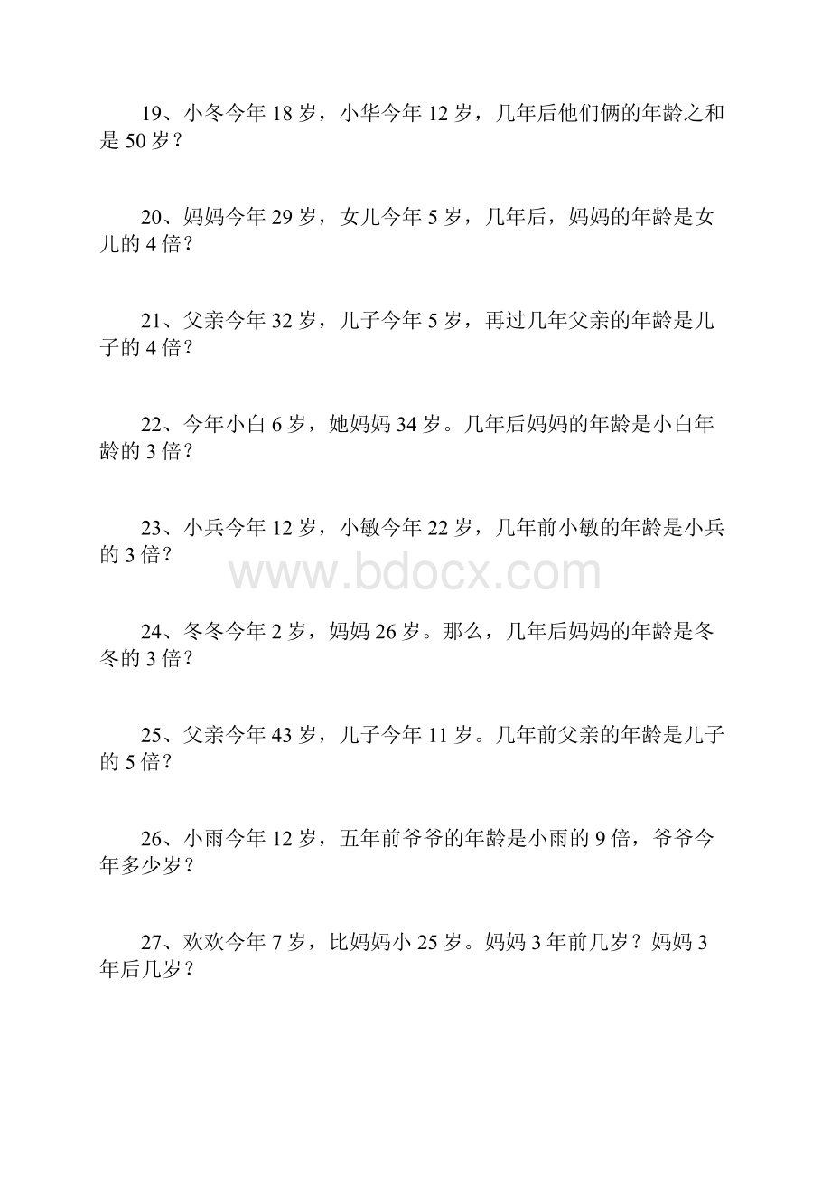 人教版小学数学年龄问题 共300题.docx_第3页