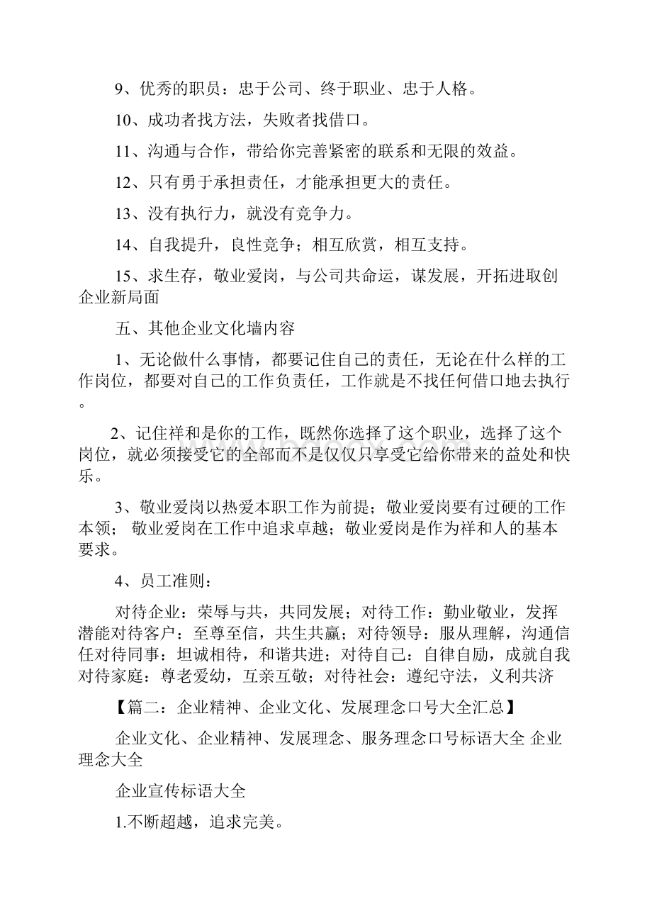 口号标语之企业管理口号大全Word格式文档下载.docx_第3页