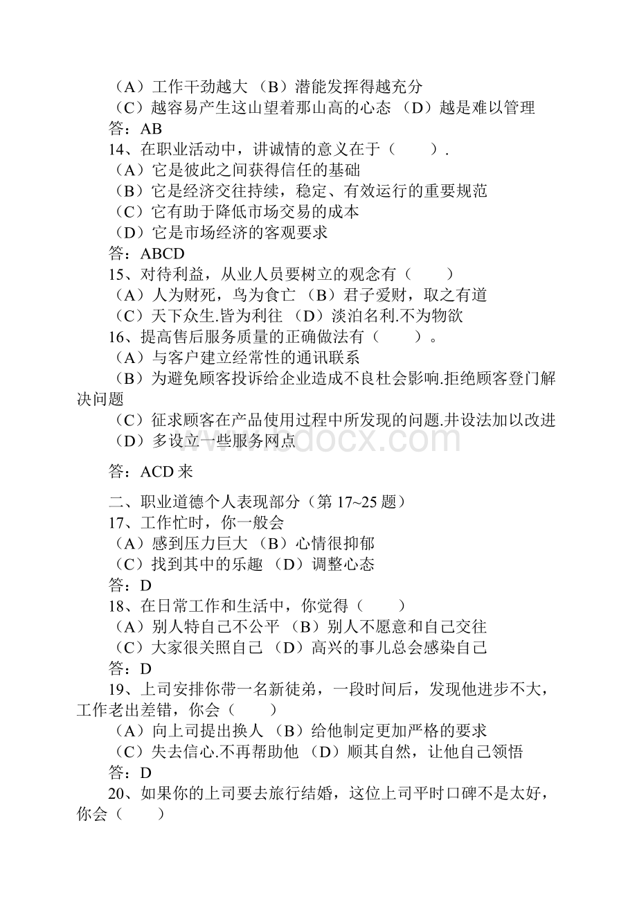 模拟二级人力师模拟试题四含答案Word下载.docx_第3页