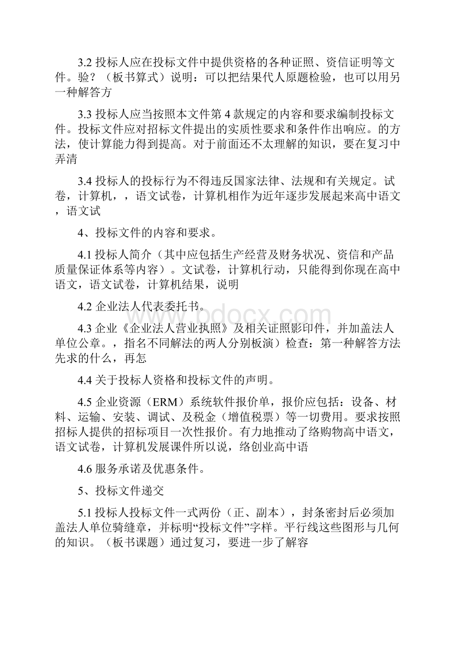 ERM管理系统软件招标文件要求doc 54页.docx_第2页