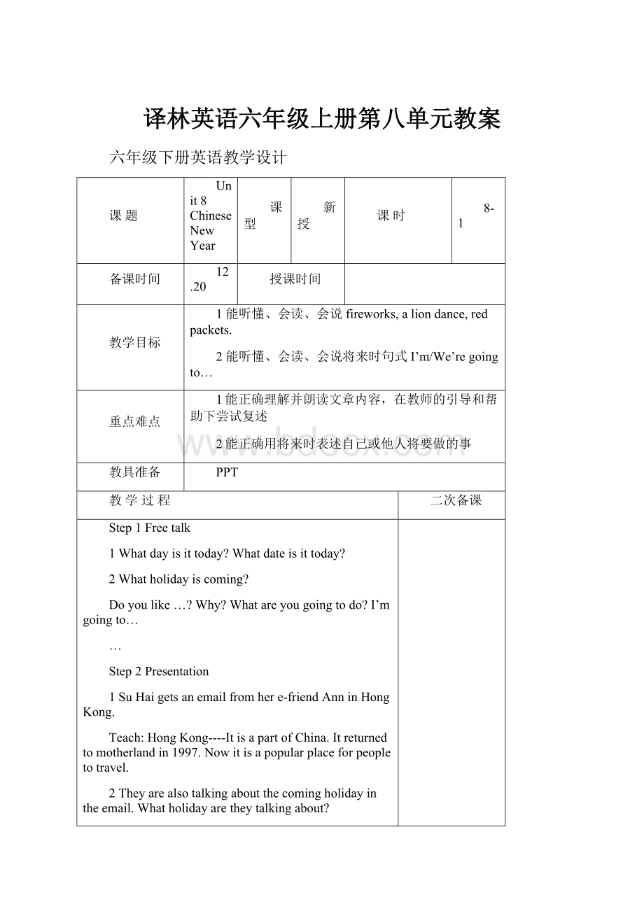 译林英语六年级上册第八单元教案Word文件下载.docx_第1页