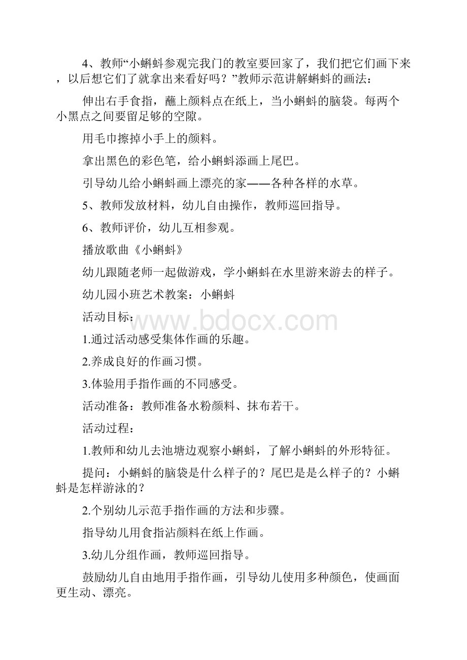 小班美术教案手指点画.docx_第2页