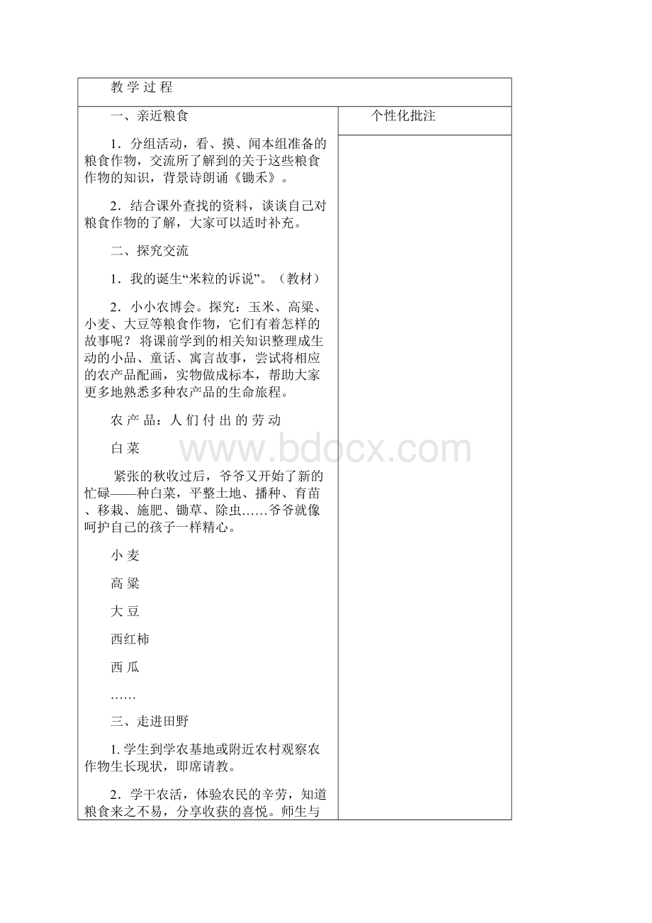 教育科学出版社品德与社会教案小学六年级上册1.docx_第2页