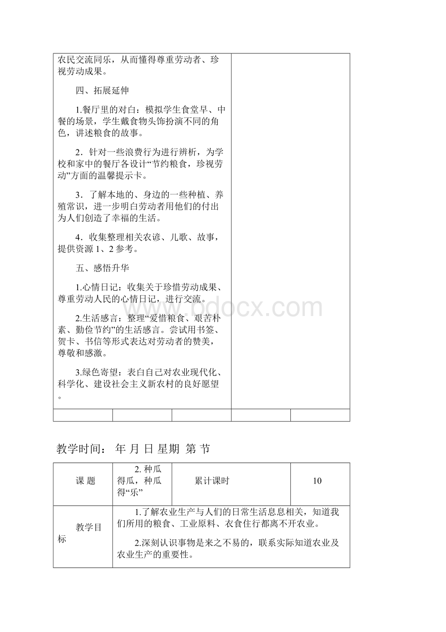 教育科学出版社品德与社会教案小学六年级上册1.docx_第3页