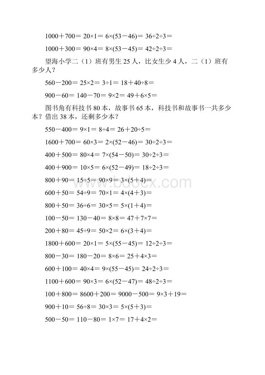 小学二年级数学下册口算应用题天天练 101.docx_第2页