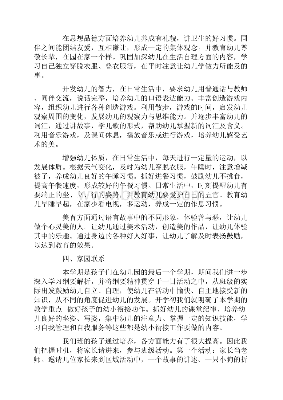 幼儿教师配班学期工作计划五篇Word文档格式.docx_第2页