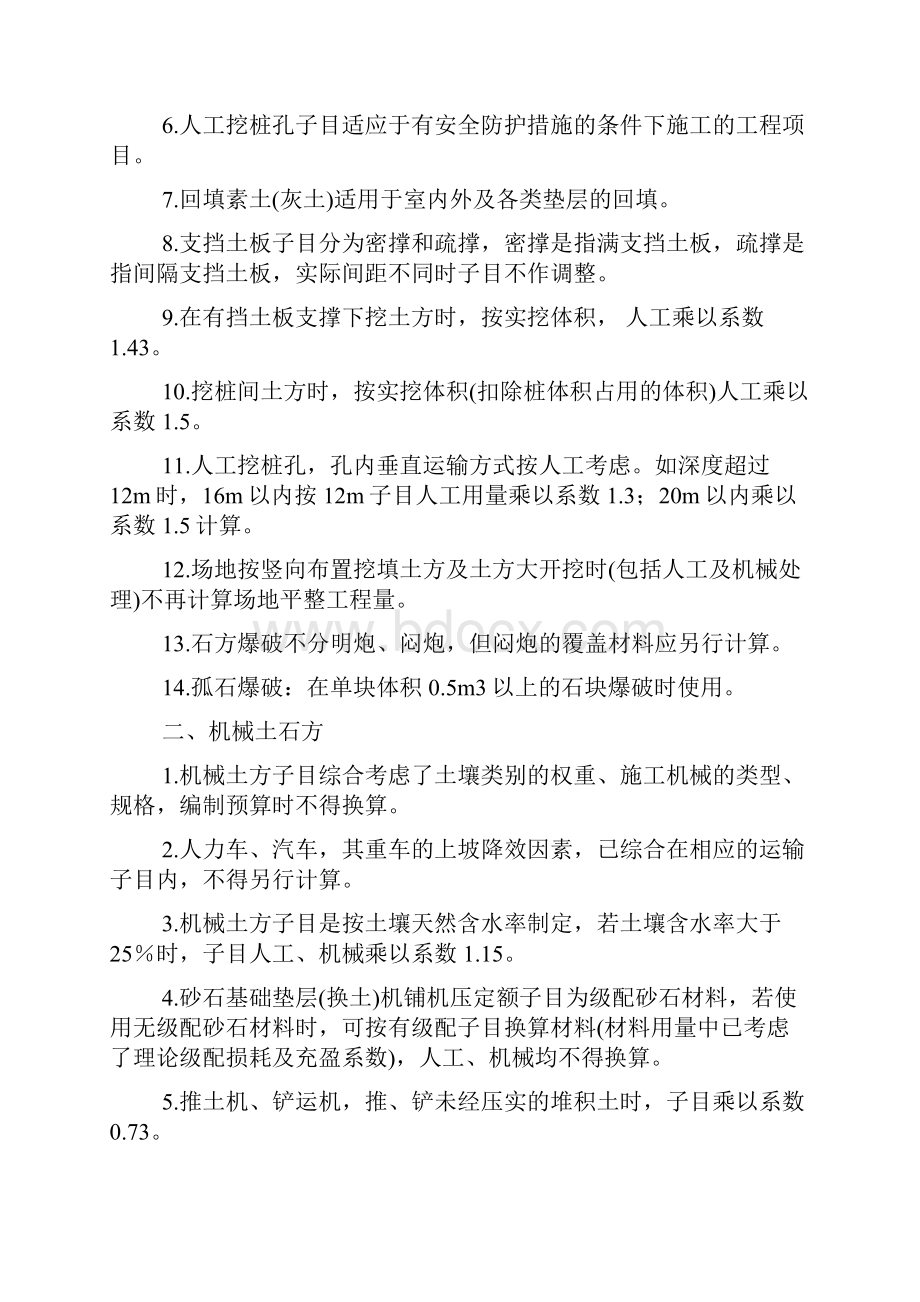 陕西省建筑工程定额章节说明及工程量计算规则.docx_第2页