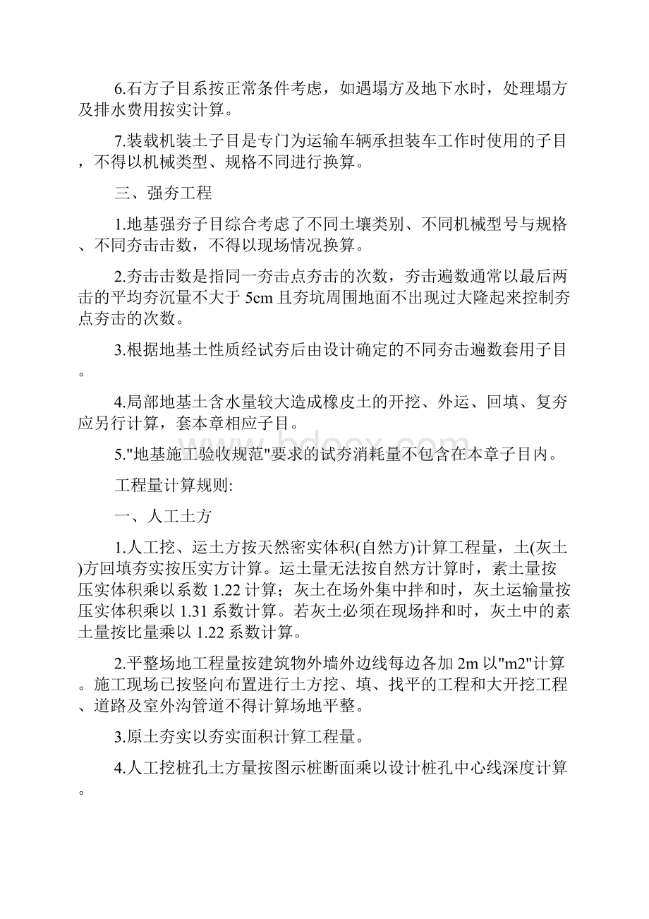 陕西省建筑工程定额章节说明及工程量计算规则.docx_第3页