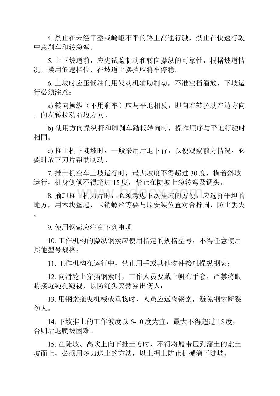 各种机械安全操作规程完整Word文档下载推荐.docx_第2页