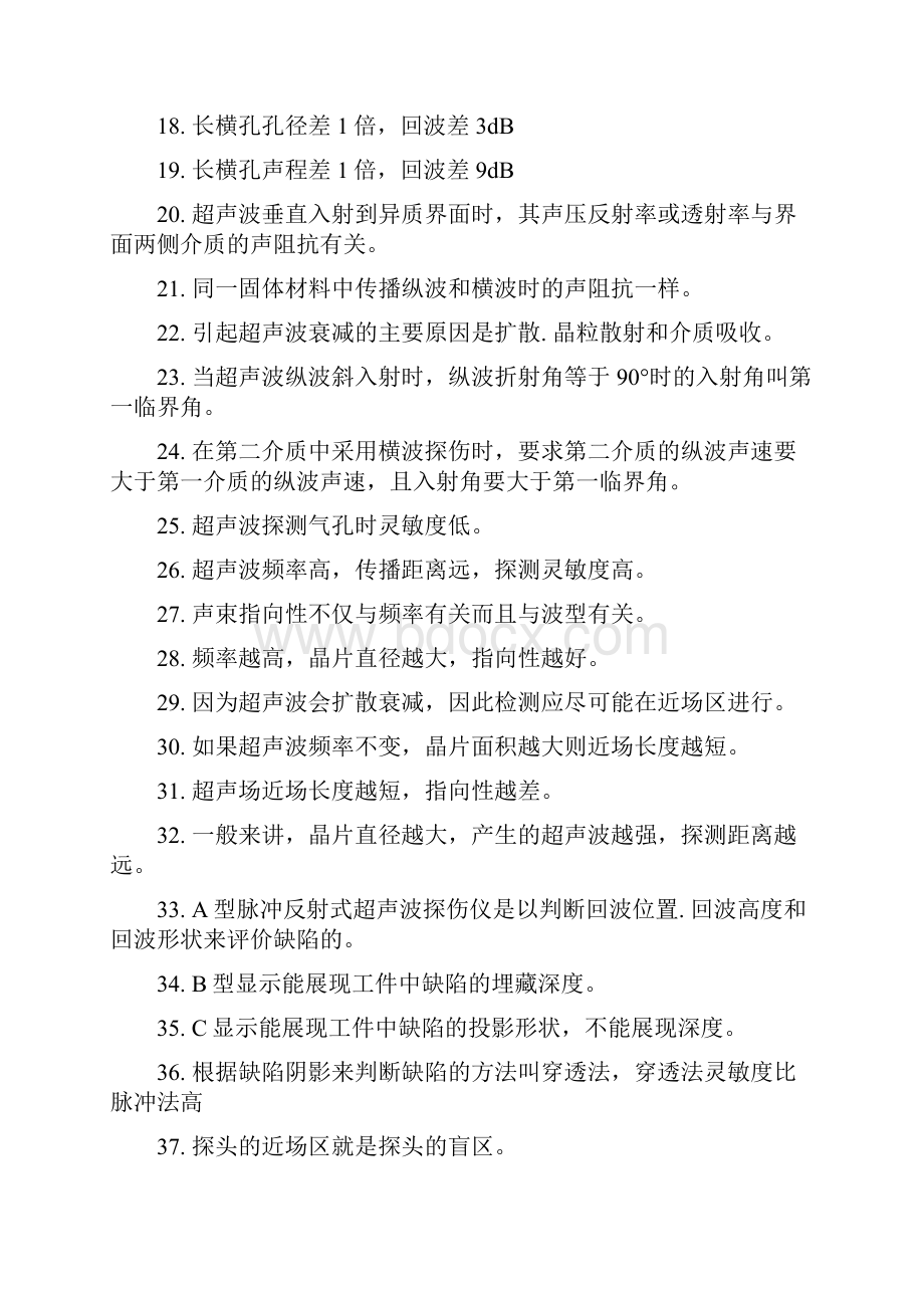 UT高级相关知识练习题剖析Word格式文档下载.docx_第2页