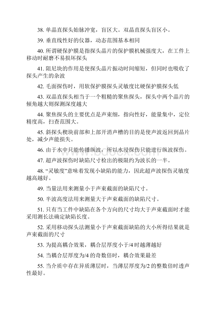 UT高级相关知识练习题剖析Word格式文档下载.docx_第3页