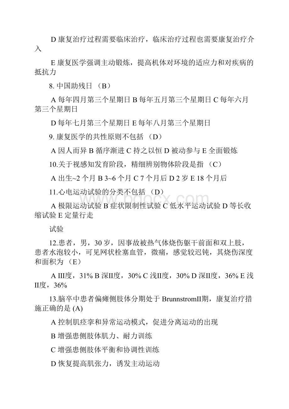 康复治疗三基考试整理题3.docx_第2页