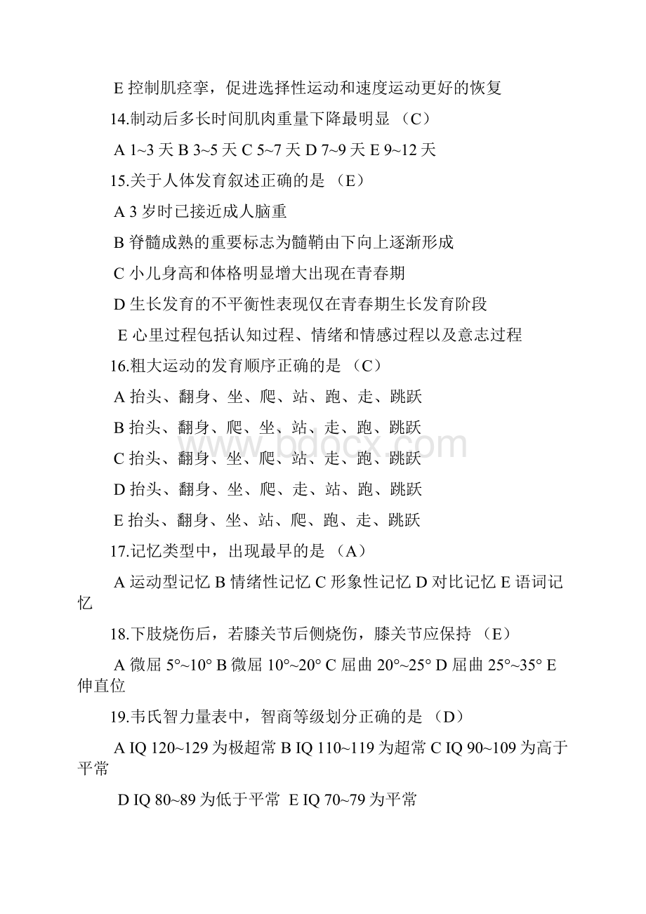 康复治疗三基考试整理题3.docx_第3页