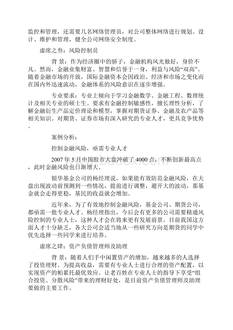 金融学12大热门就业职位一览文档格式.docx_第3页