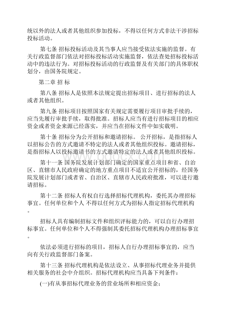 招标投标法全文.docx_第2页