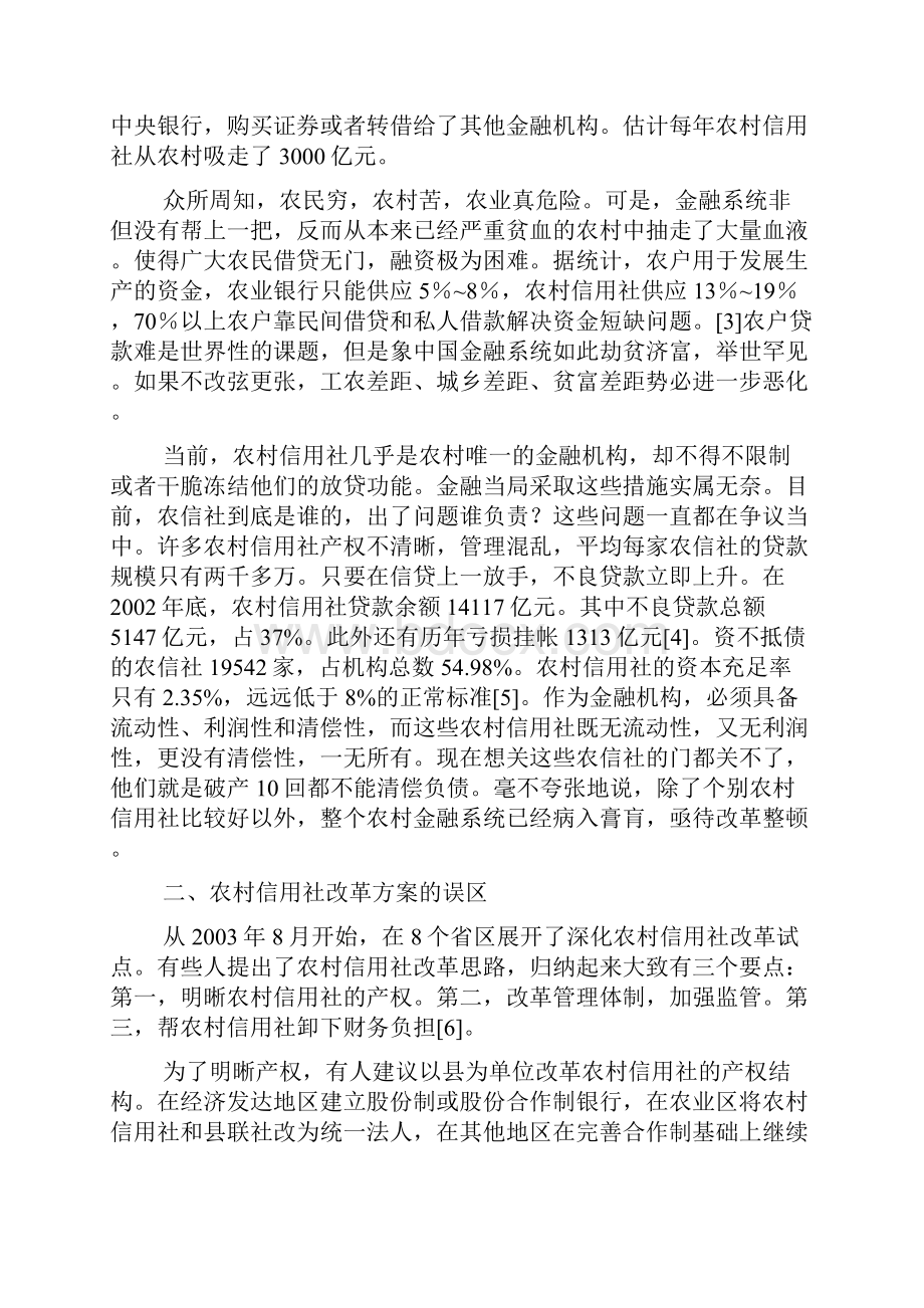 农村金融改革论文.docx_第2页