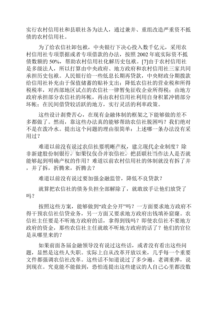 农村金融改革论文文档格式.docx_第3页