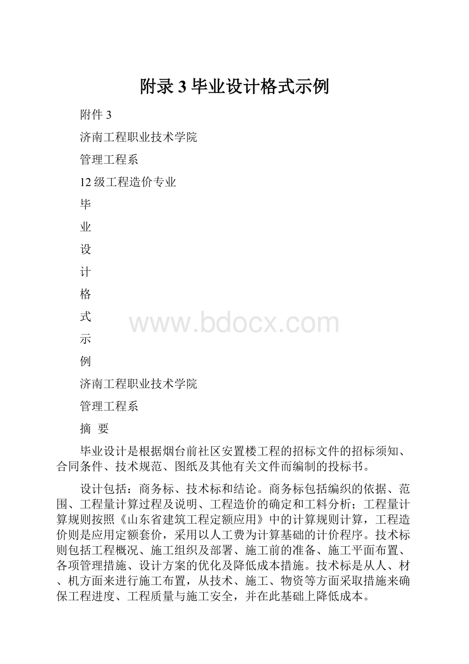 附录3毕业设计格式示例.docx_第1页