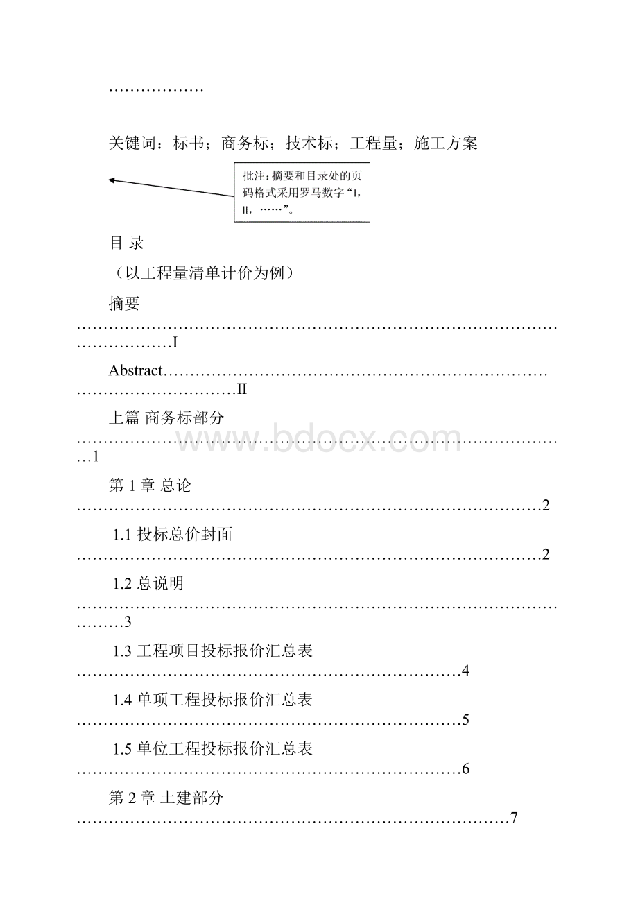 附录3毕业设计格式示例.docx_第2页