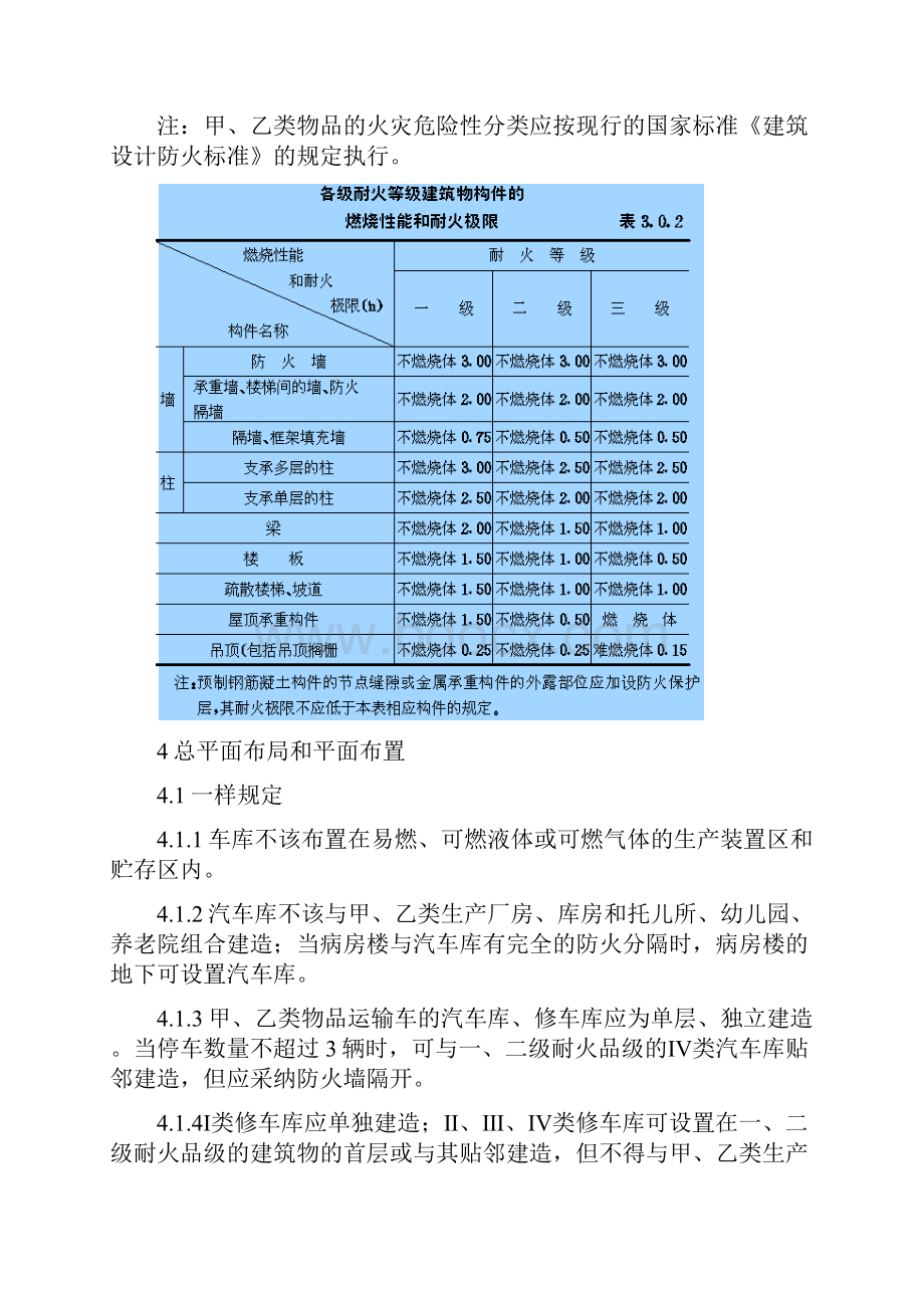 汽车库修车库停车场设计防火标准GB5006797Word下载.docx_第3页