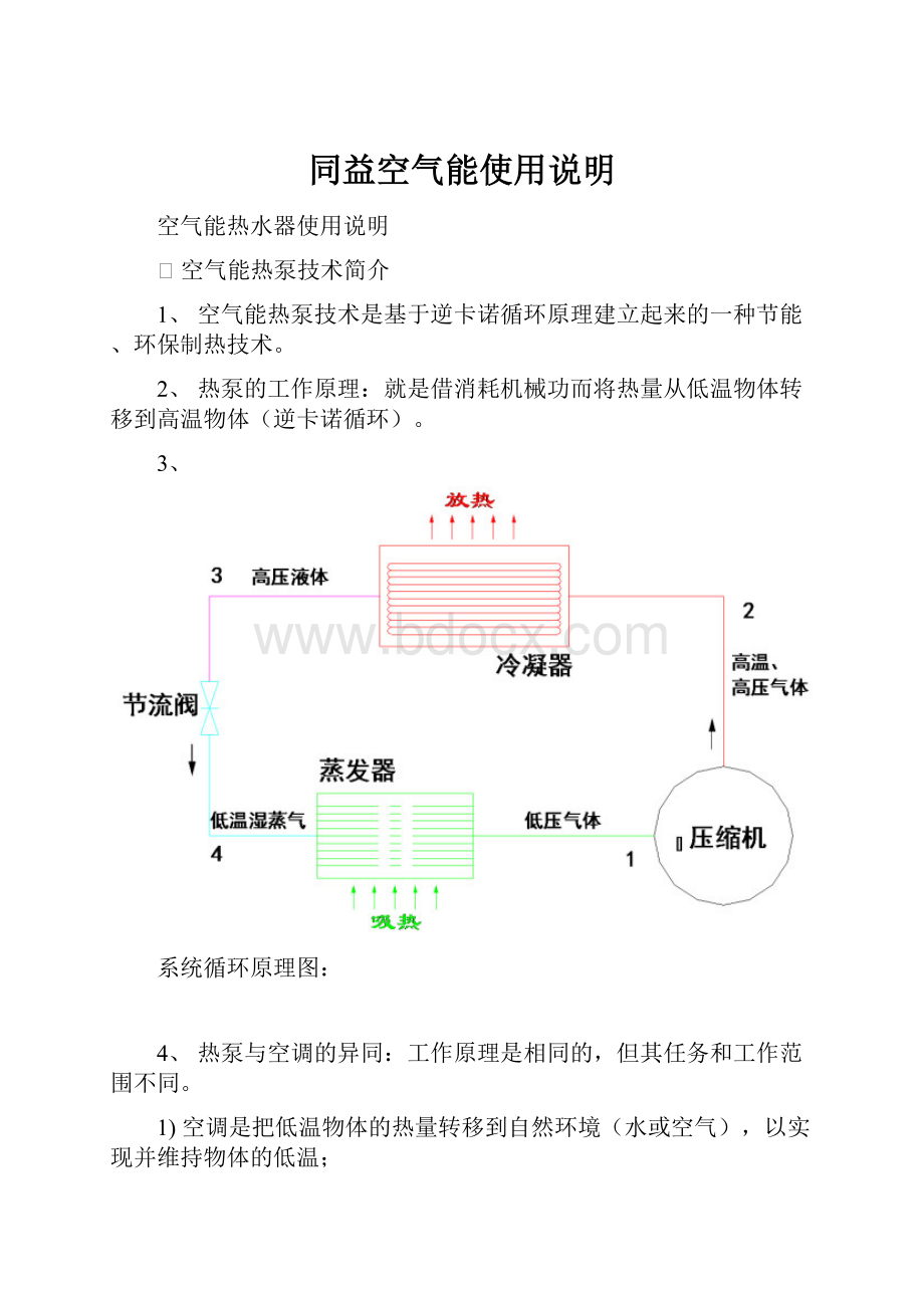 同益空气能使用说明.docx_第1页