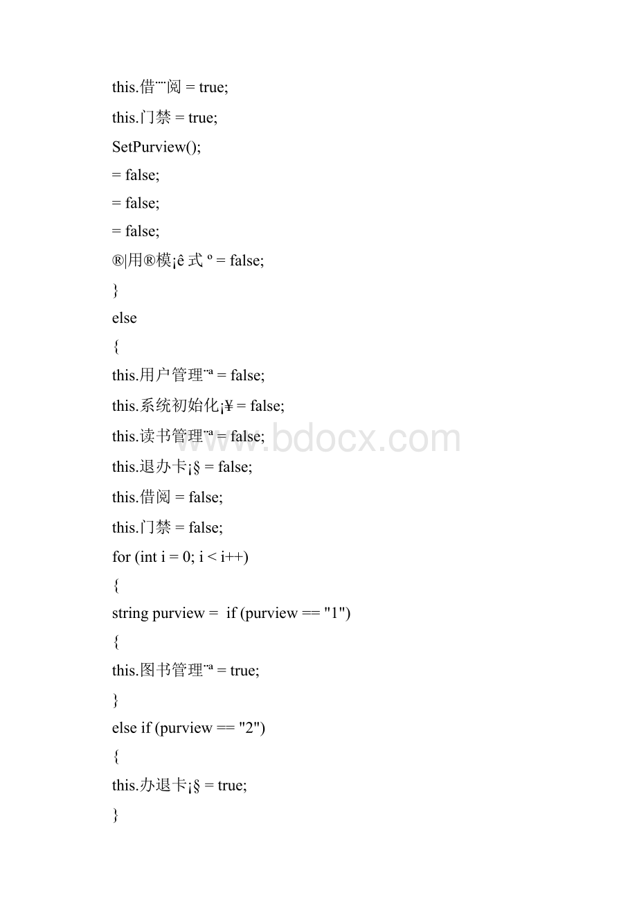 RFID图书管理系统程序源代码Word格式.docx_第2页