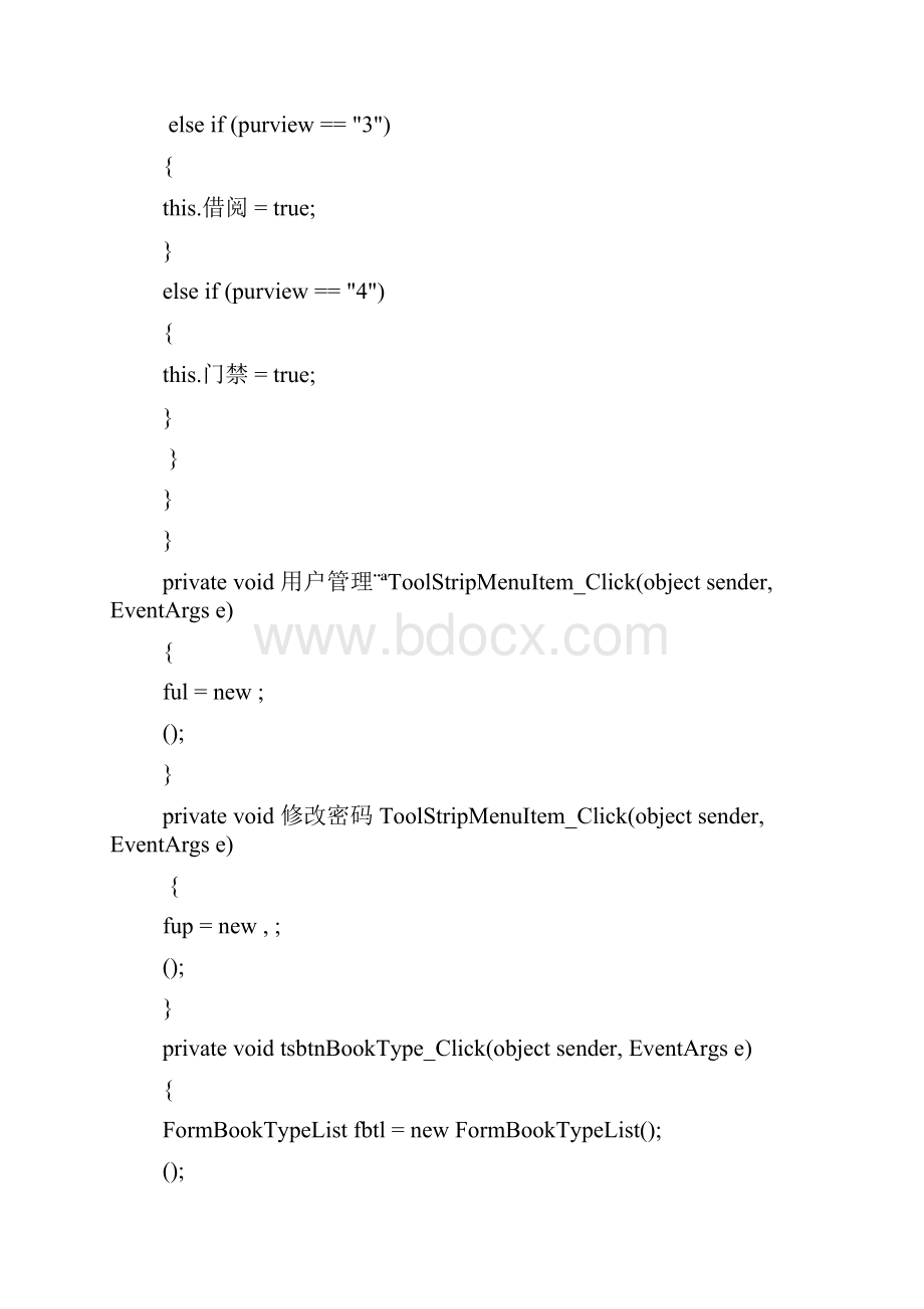 RFID图书管理系统程序源代码Word格式.docx_第3页