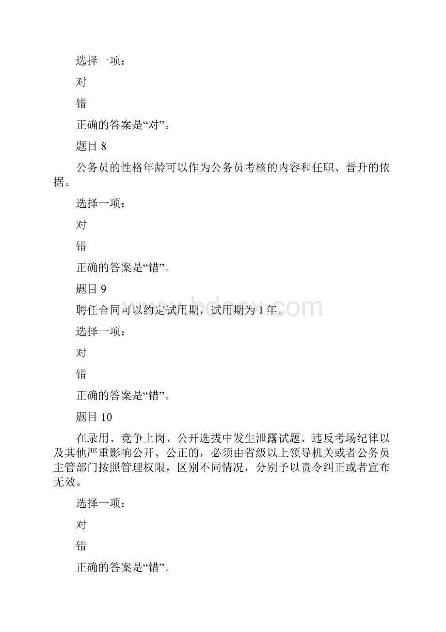 公务员制度讲座复习题教案资料.docx_第3页