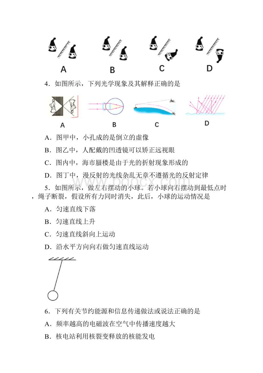 湖南省衡阳市中考物理真题试题含答案.docx_第2页