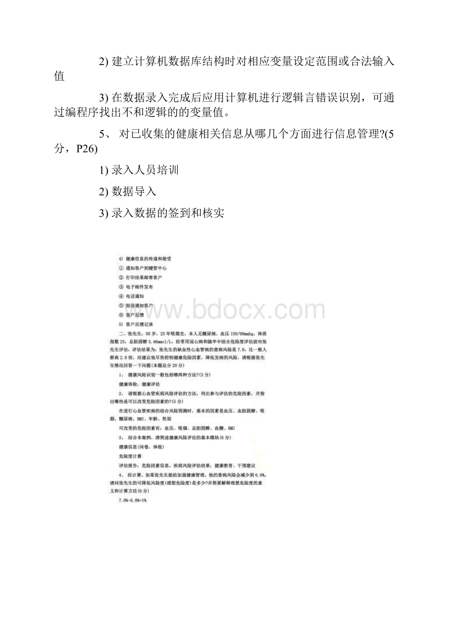 健康管理师试题00002.docx_第2页