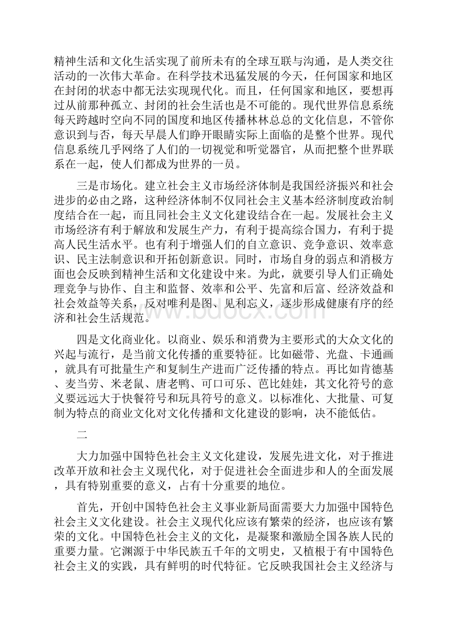 文化建设的重要性.docx_第2页