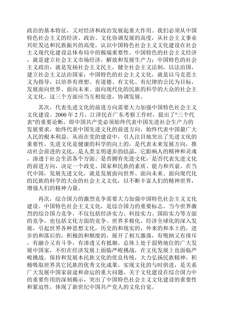 文化建设的重要性.docx_第3页