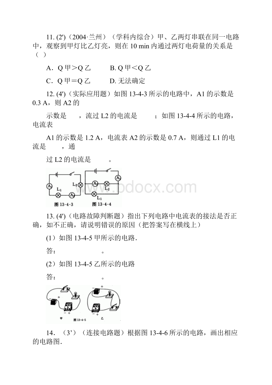 串联和并联电路的电流同步练习3.docx_第3页