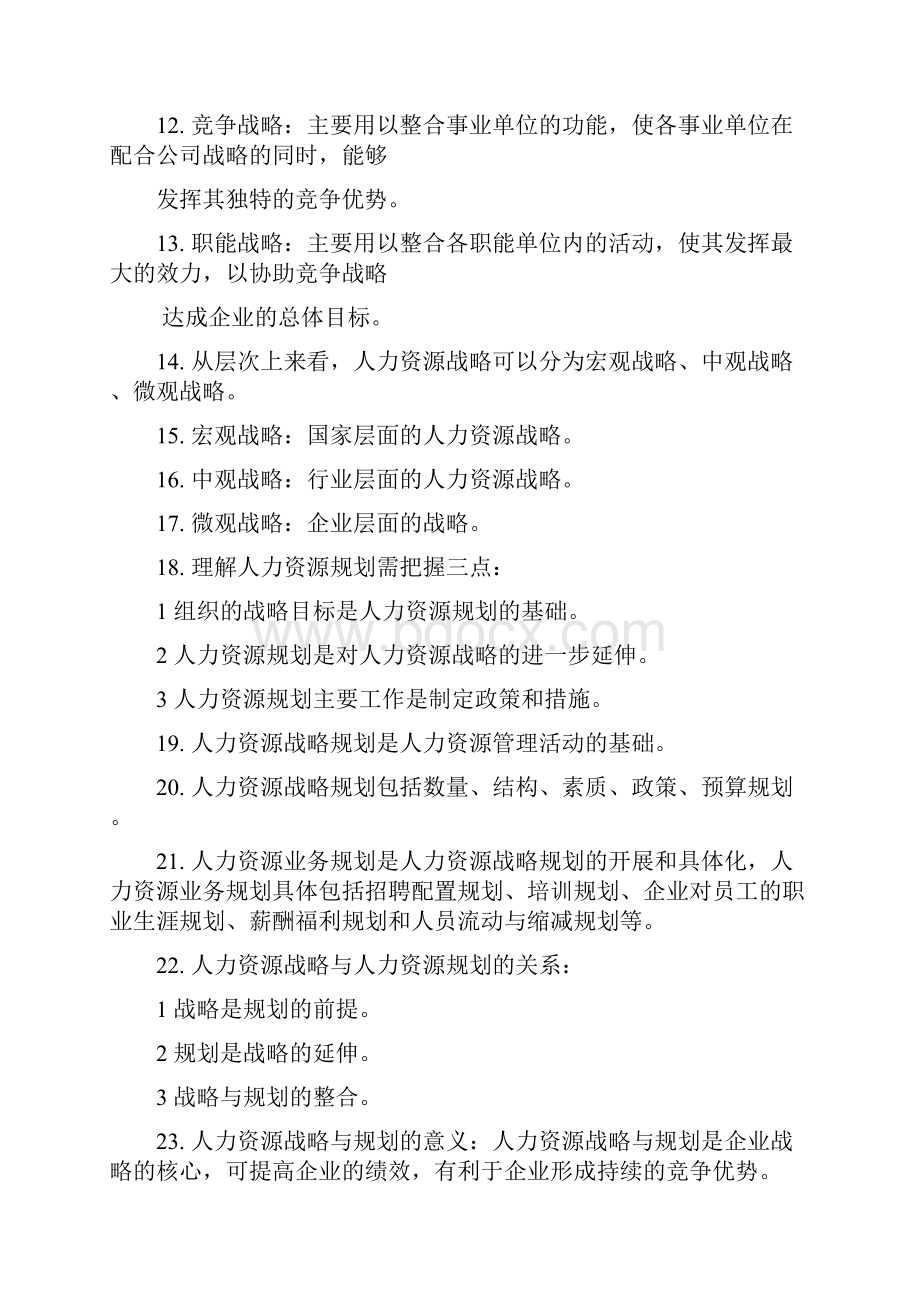 战略与规划总结.docx_第2页