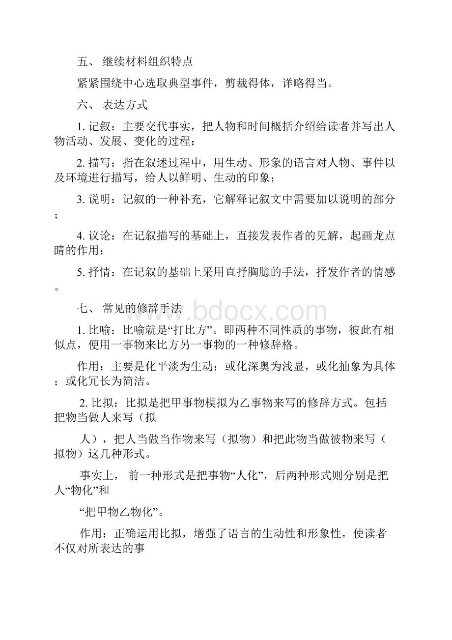 记叙文题型Word文件下载.docx_第3页