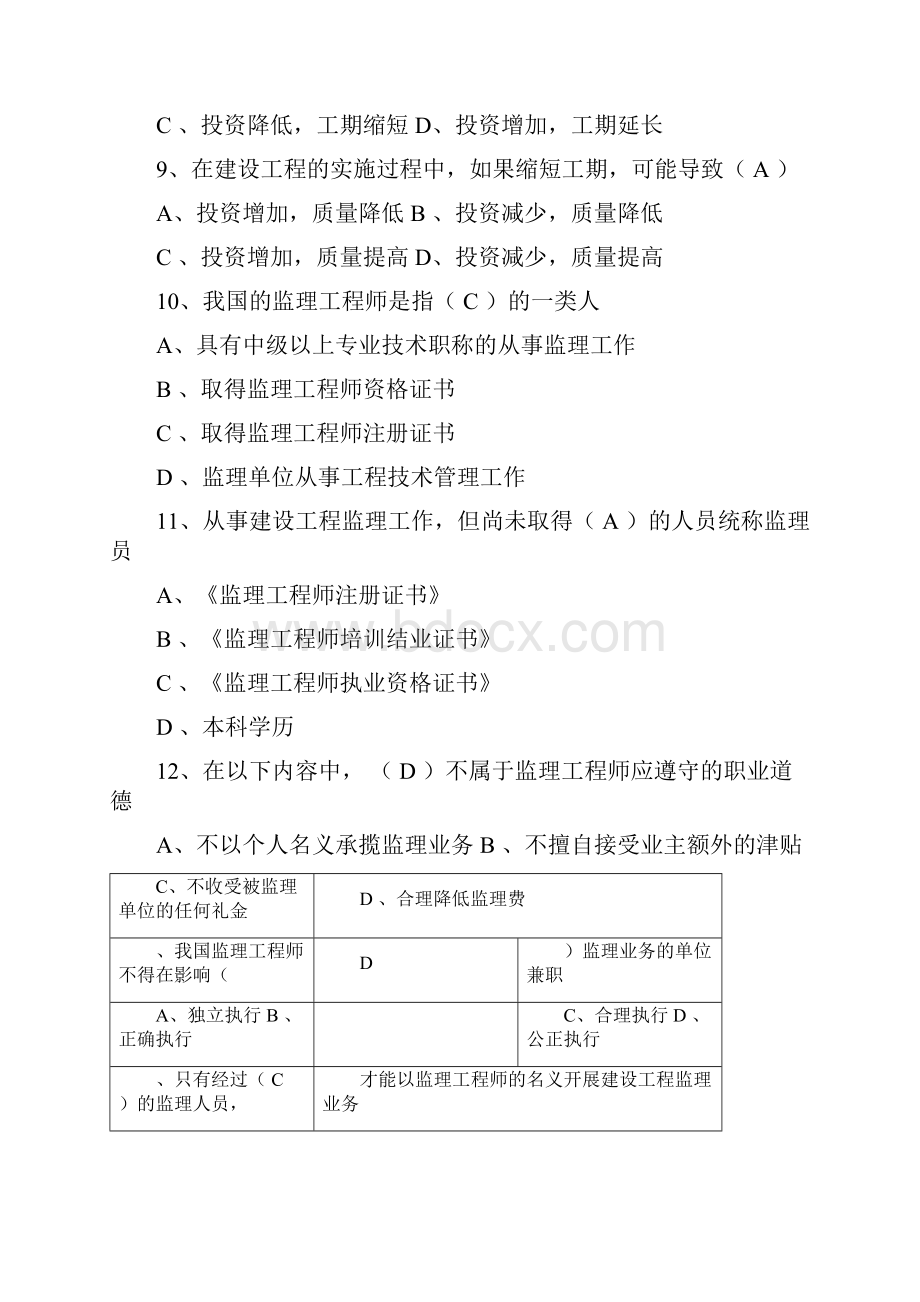 铁路监理工程师基本理论题库完整.docx_第2页