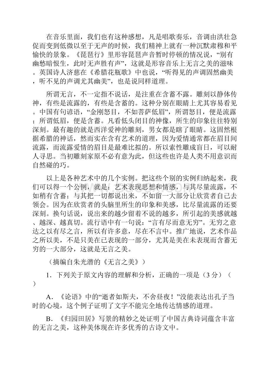 学年四川省雅安市高一下学期期末考试语文试题Word文档格式.docx_第2页